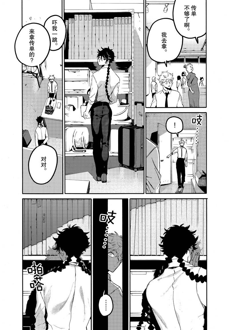 Blue Period - 第47話(1/2) - 6