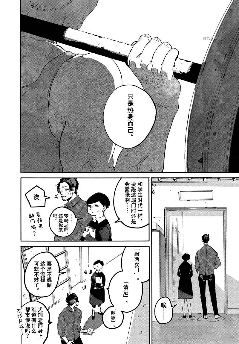 Blue Period - 第49話 - 7