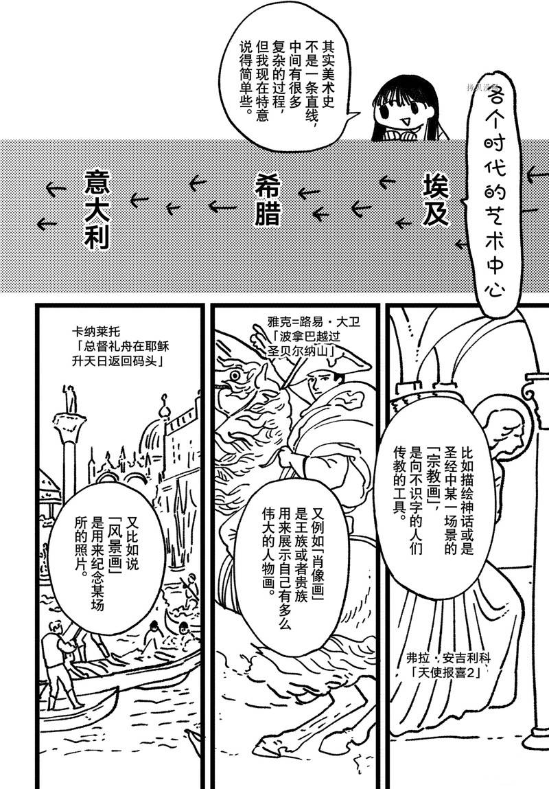 Blue Period - 第51話 - 3