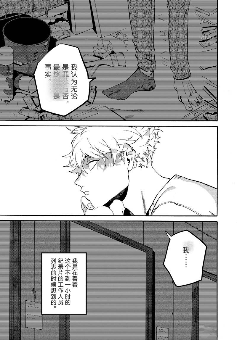 Blue Period - 第53話(1/2) - 5