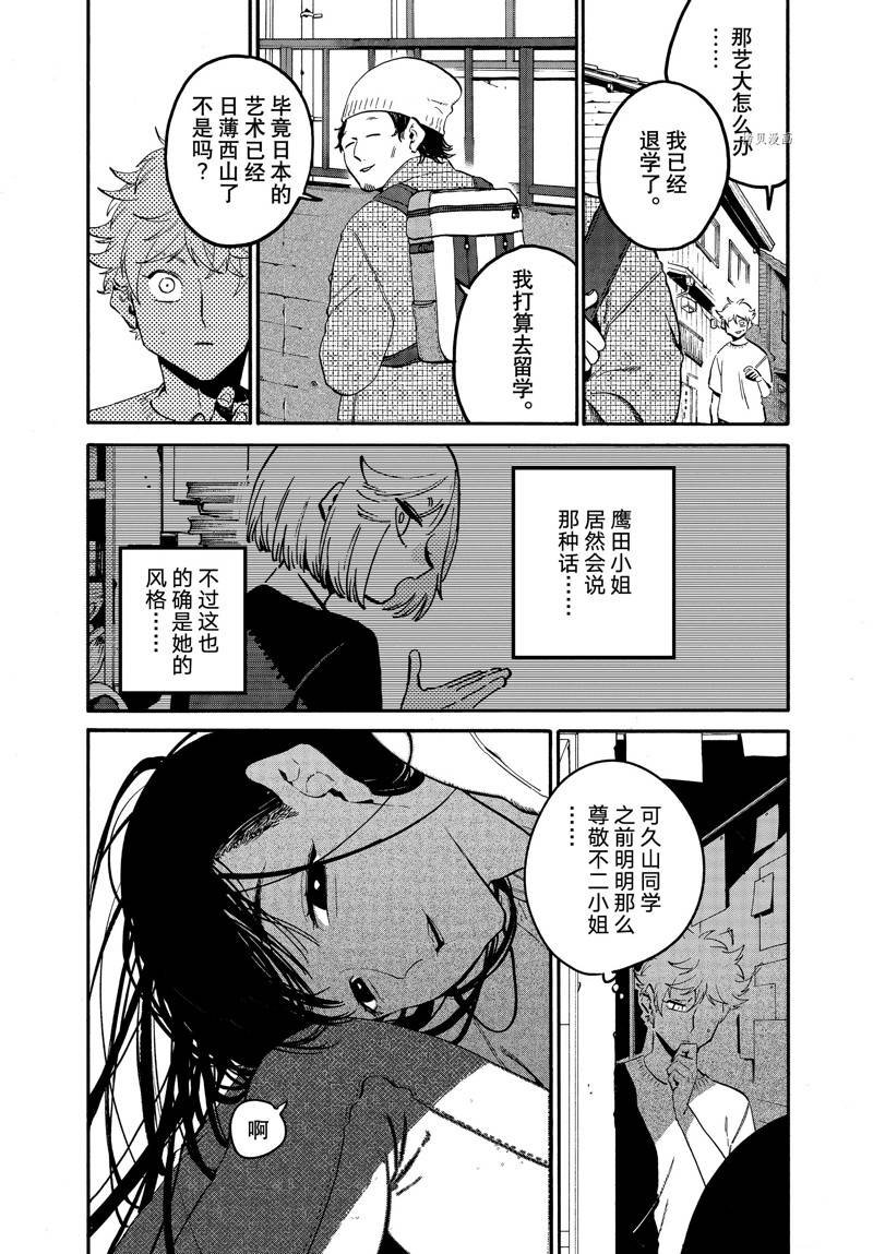 Blue Period - 第53話(1/2) - 6