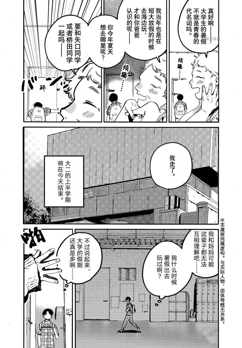 Blue Period - 第55話 - 3