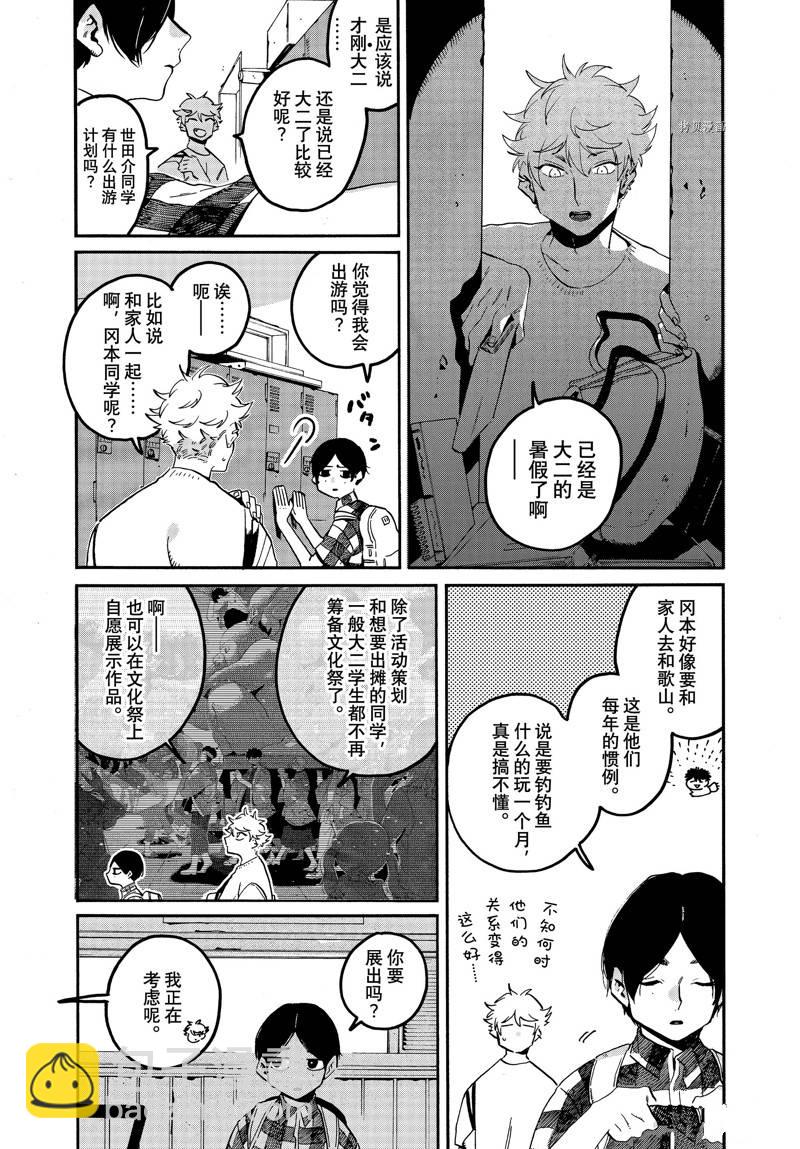 Blue Period - 第55話 - 3