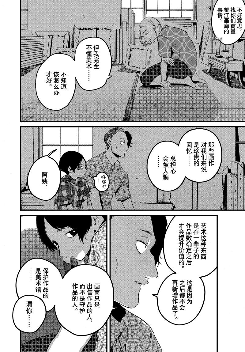 Blue Period - 第58話 - 7