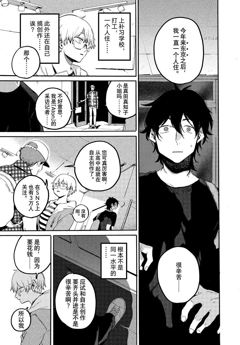 Blue Period - 第60話 - 3