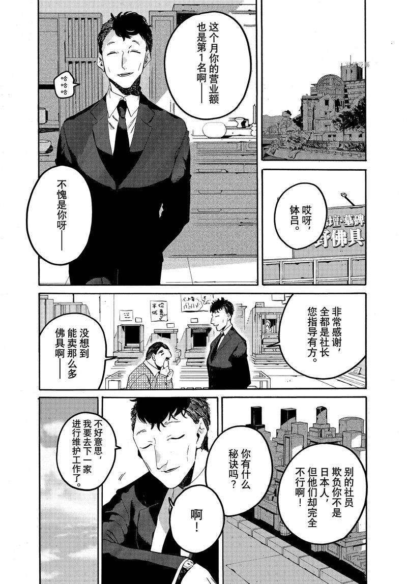 Blue Period - 第60话 - 3