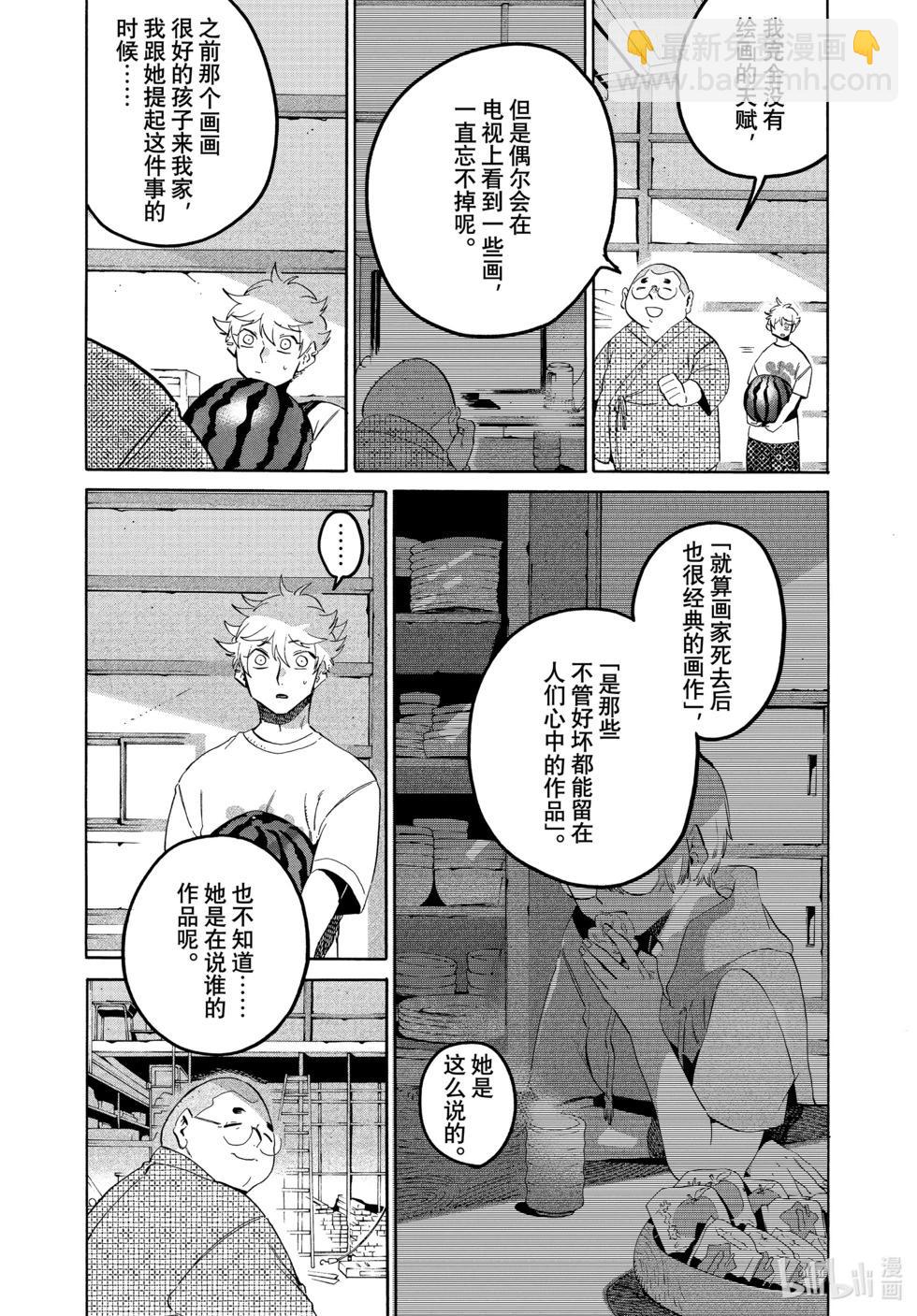 Blue Period - 第65話 - 6