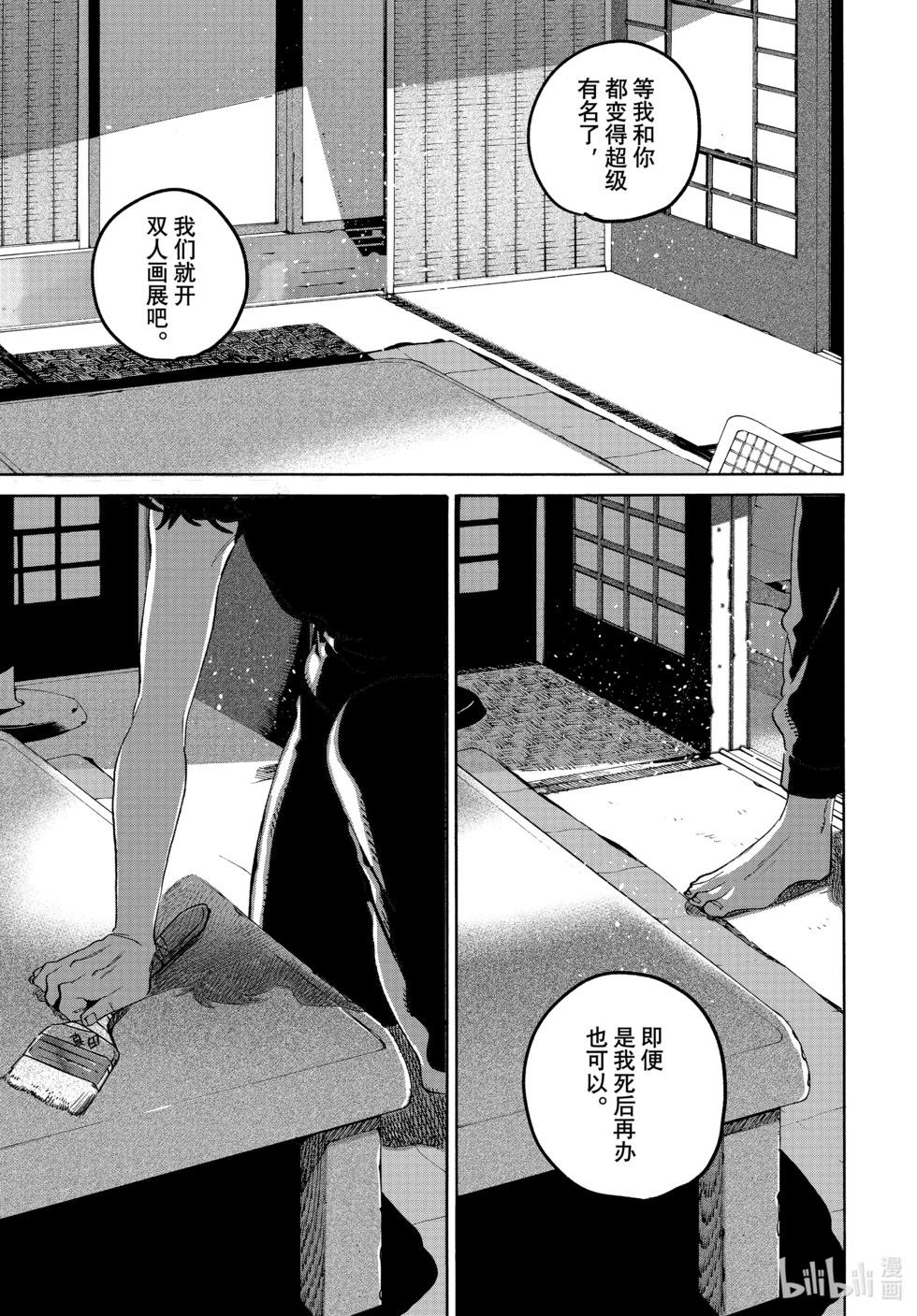 Blue Period - 第65話 - 1