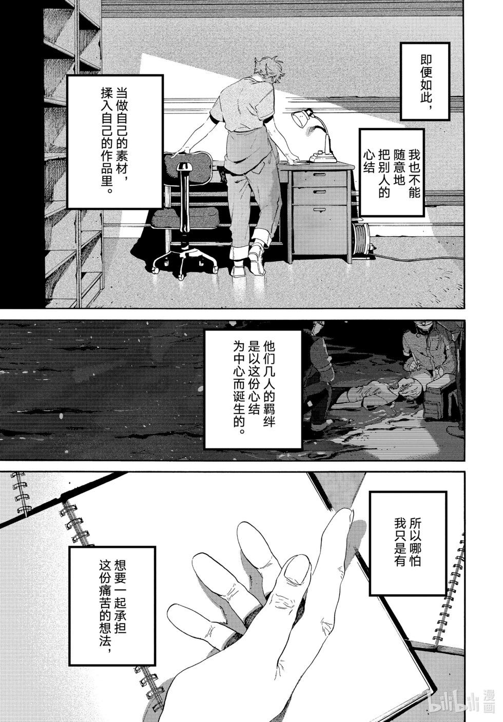 Blue Period - 第63话 - 2