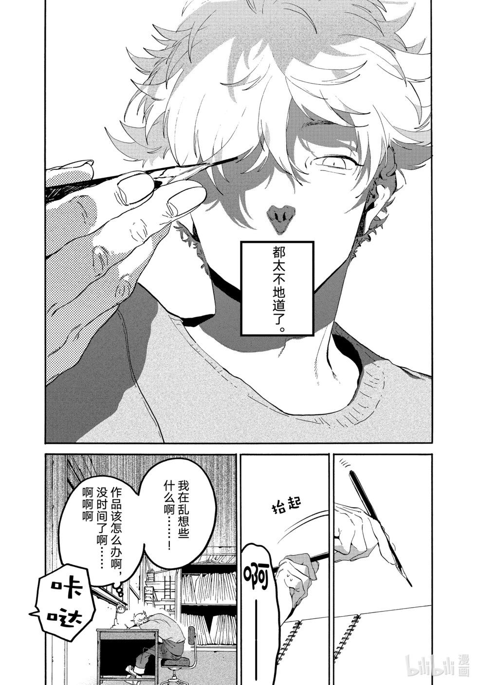 Blue Period - 第63話 - 3