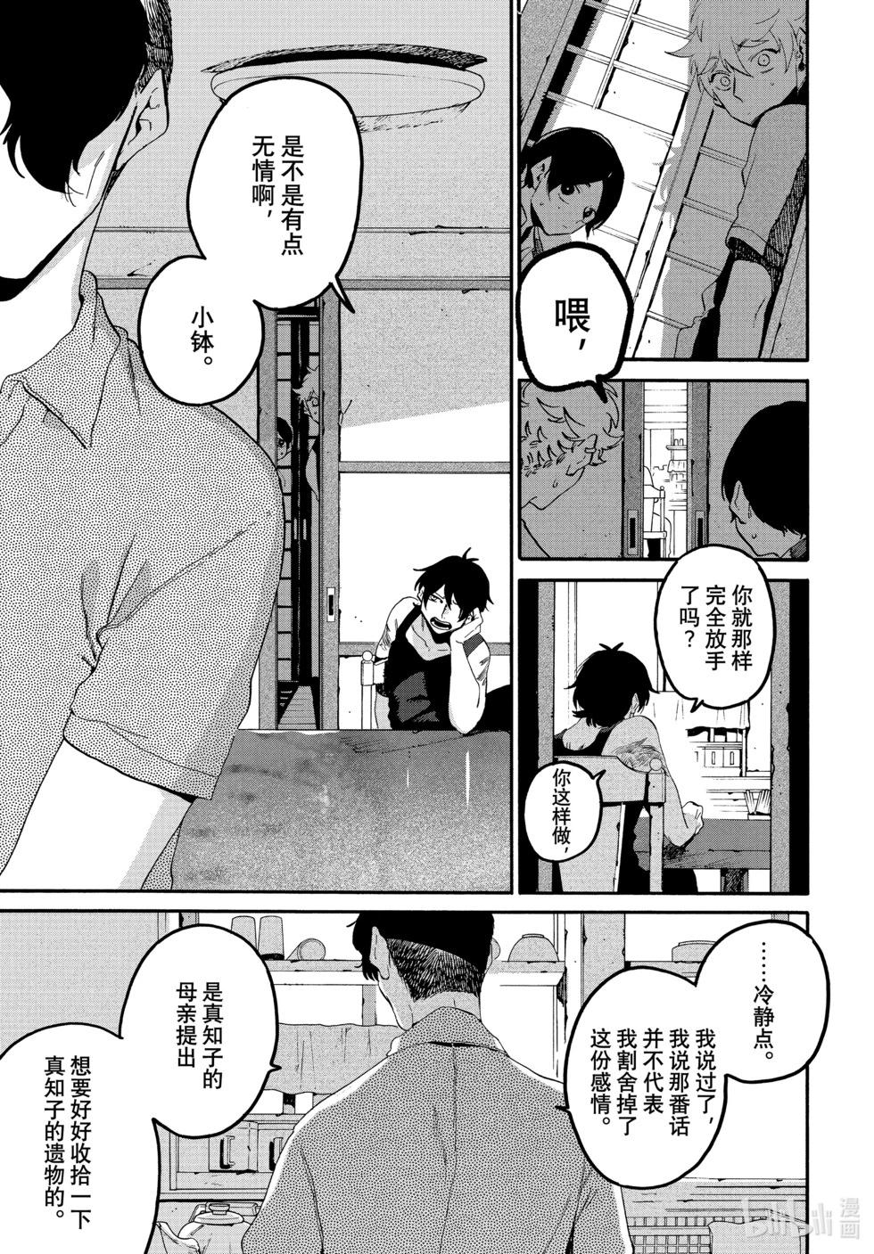 Blue Period - 第63話 - 3