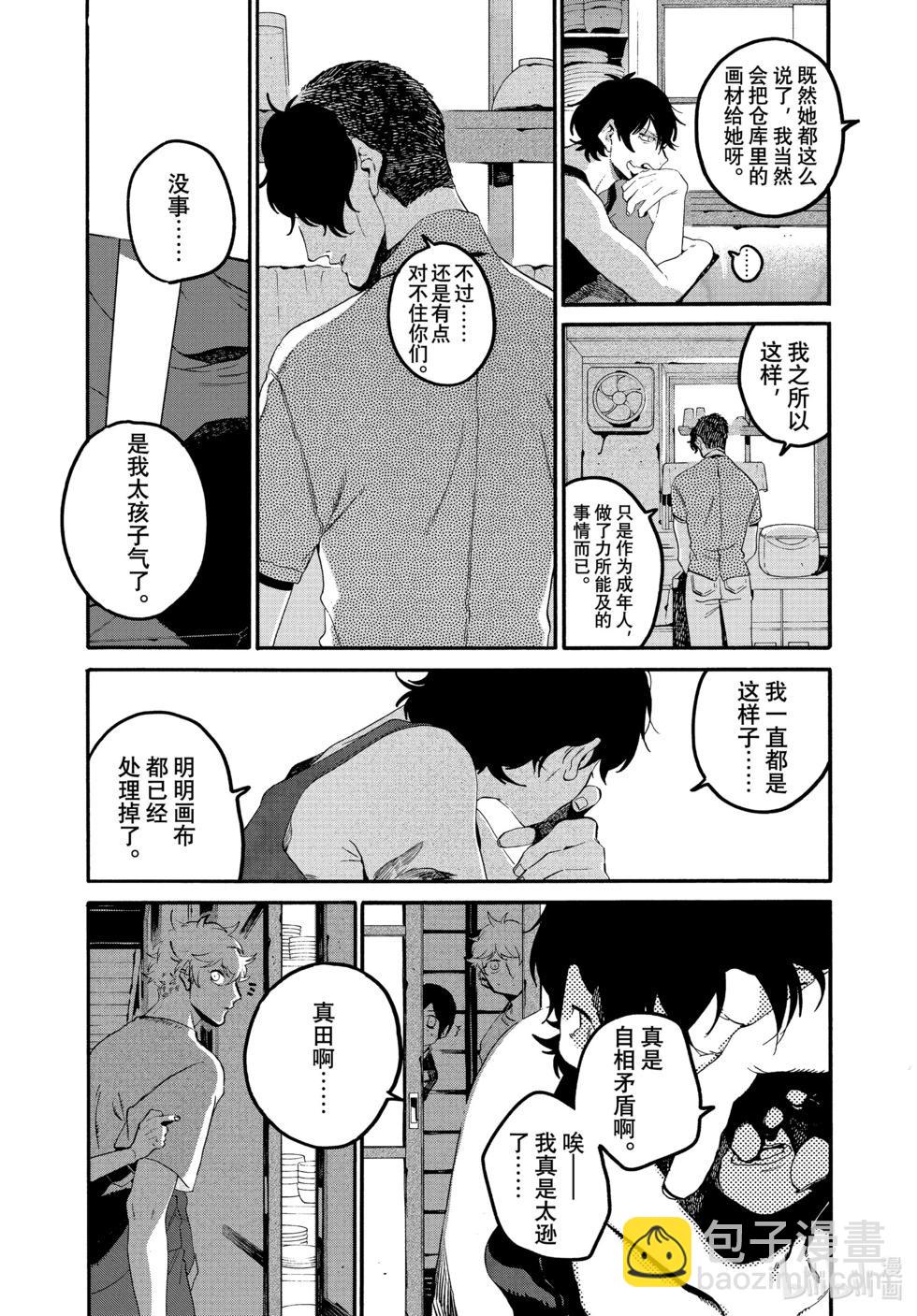 Blue Period - 第63話 - 4