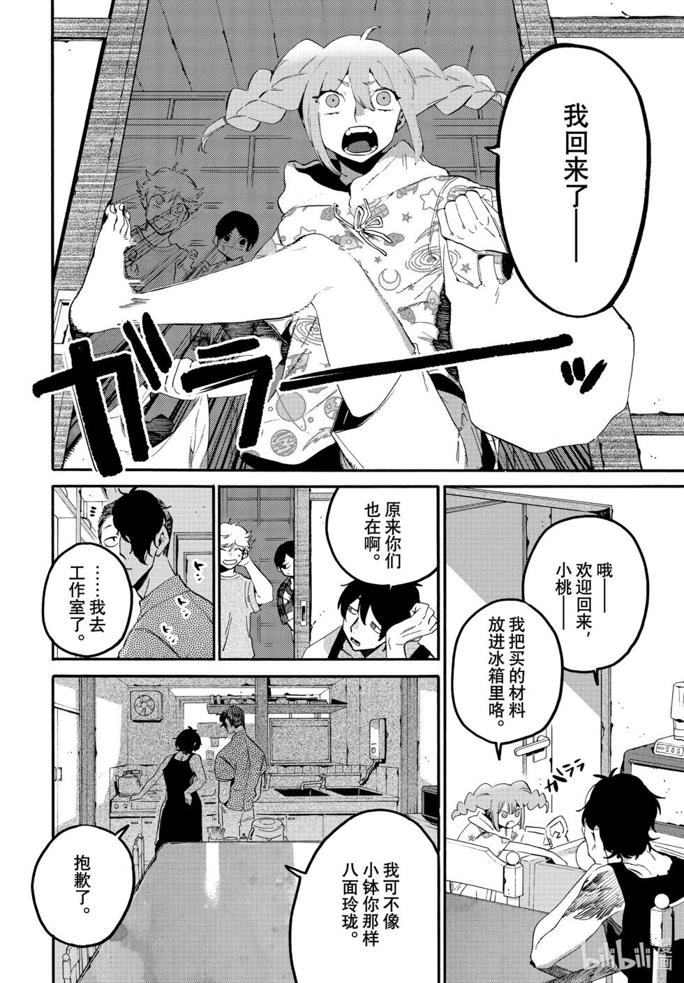 Blue Period - 第63話 - 6