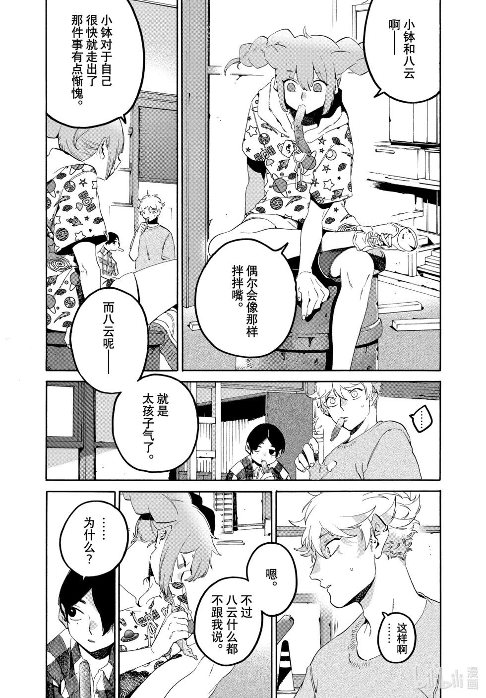 Blue Period - 第63话 - 1