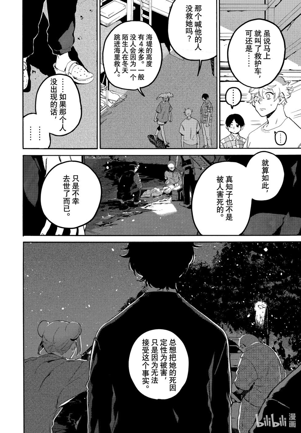 Blue Period - 第63话 - 6