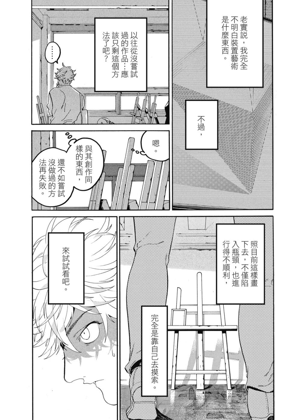 Blue Period - 第07卷(3/4) - 4