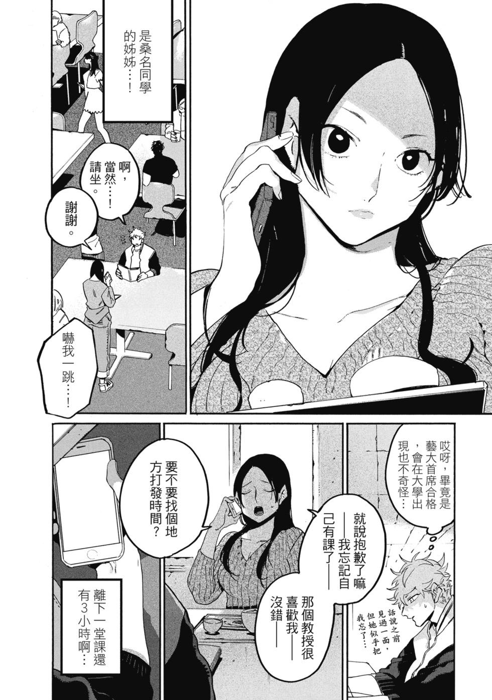 Blue Period - 第07卷(4/4) - 6