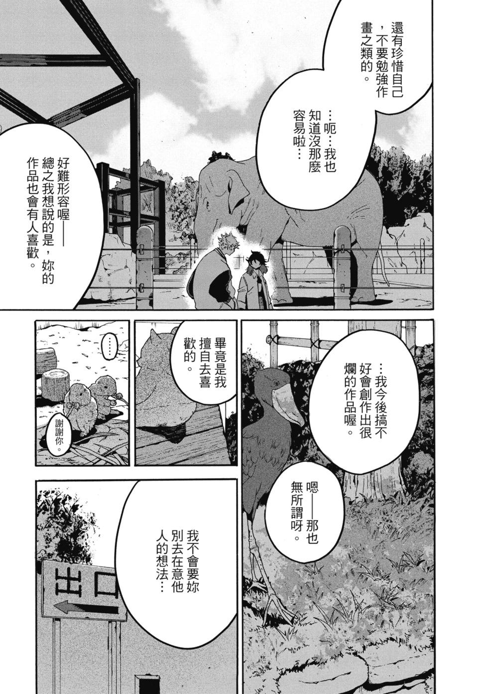 Blue Period - 第07卷(4/4) - 7