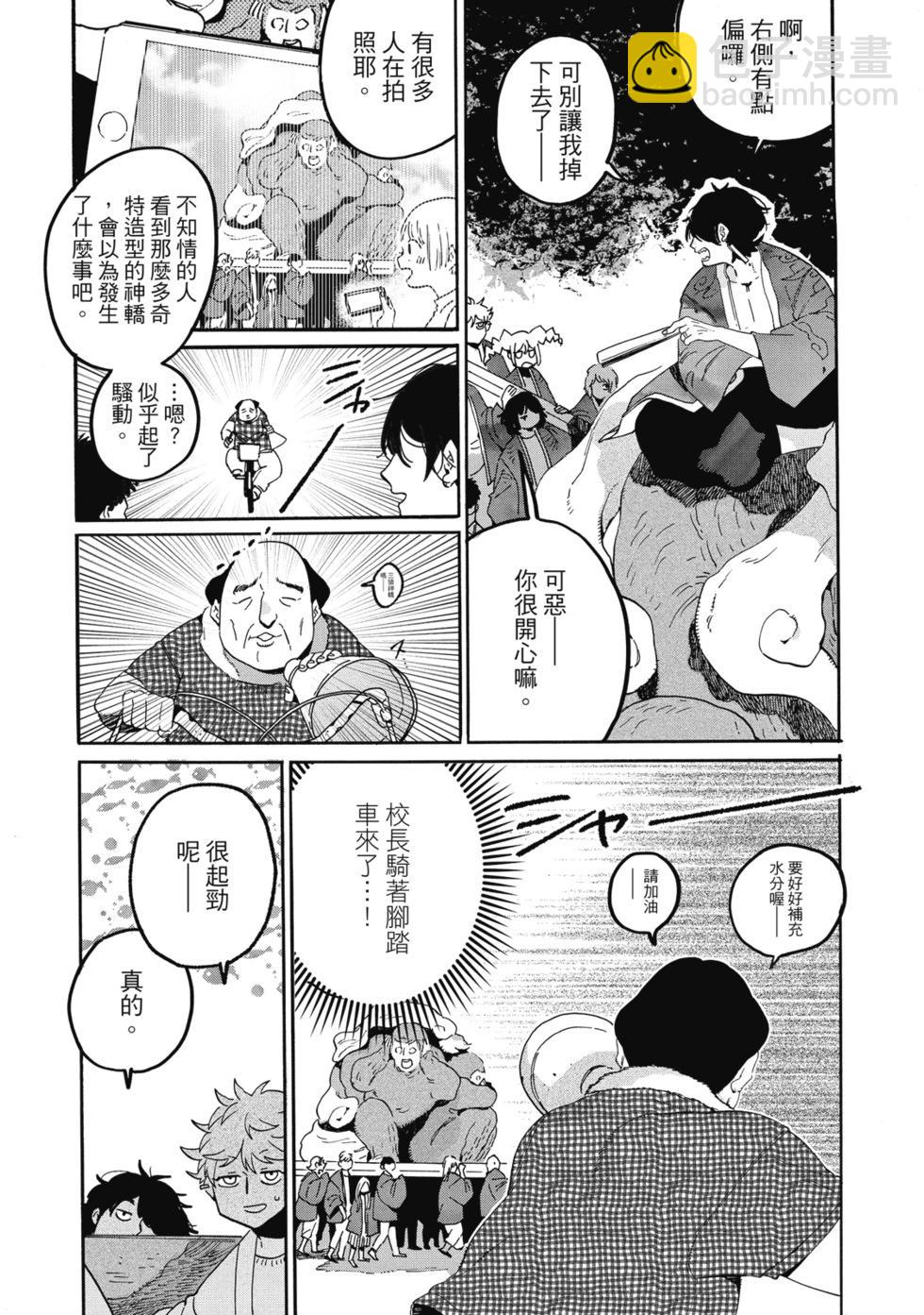 Blue Period - 第09卷(1/4) - 3