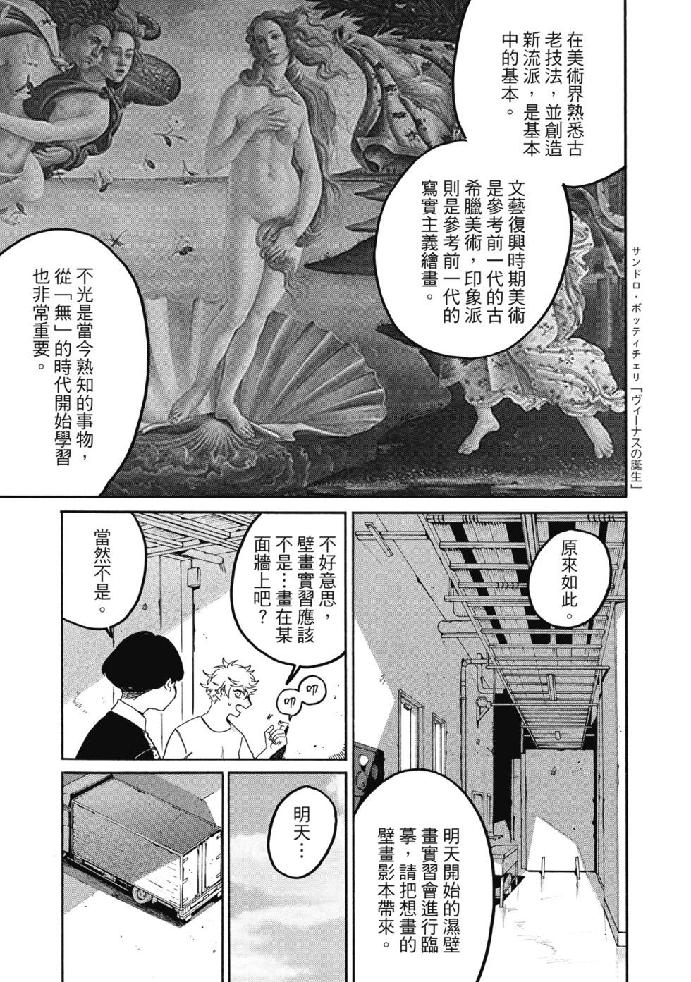 Blue Period - 第09卷(2/4) - 5