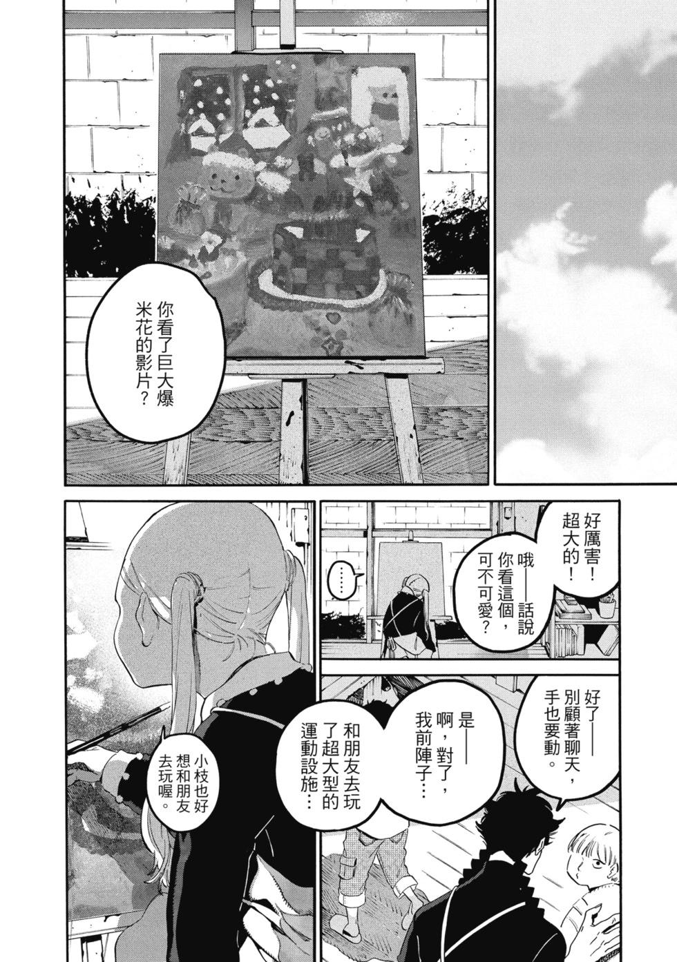 Blue Period - 第11卷(3/4) - 6