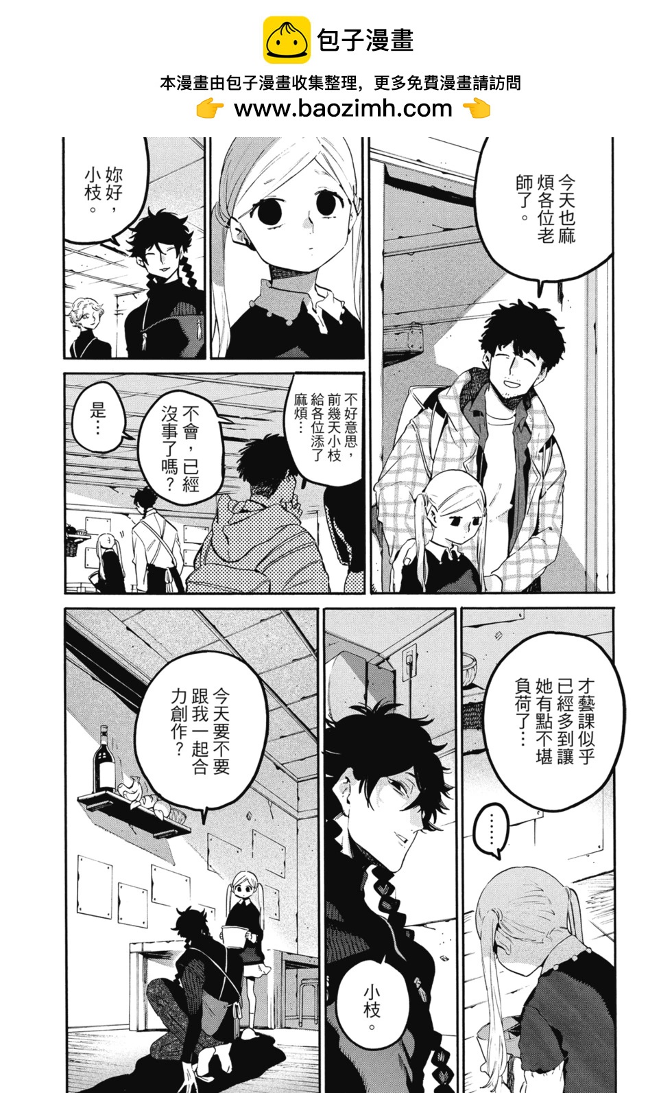 Blue Period - 第11卷(4/4) - 4