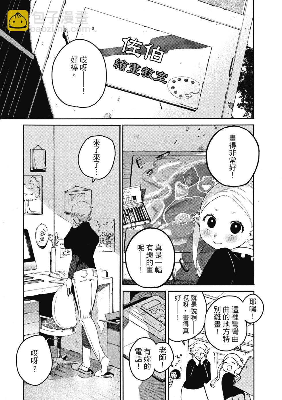 Blue Period - 第11卷(1/4) - 5