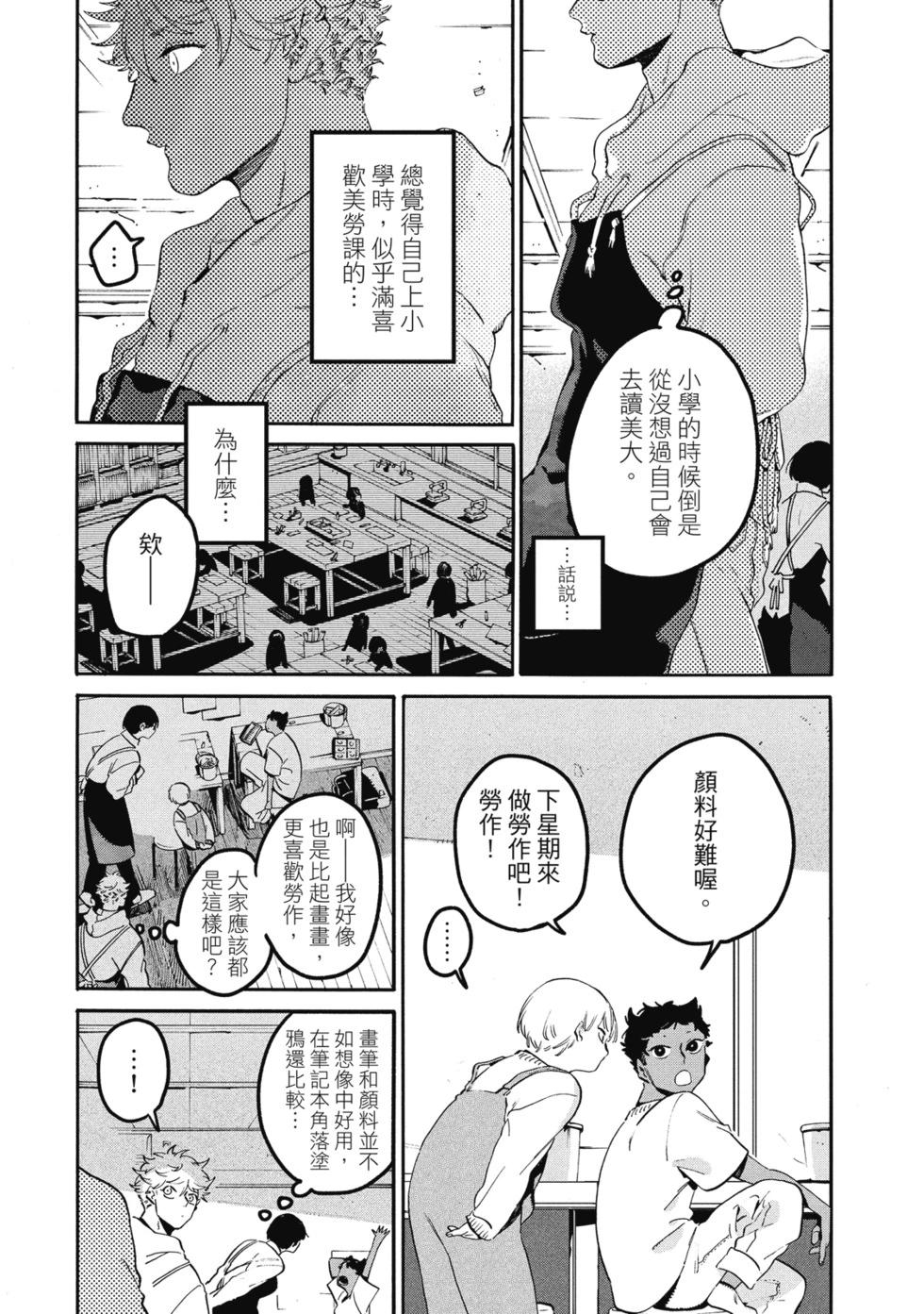 Blue Period - 第11卷(2/4) - 5