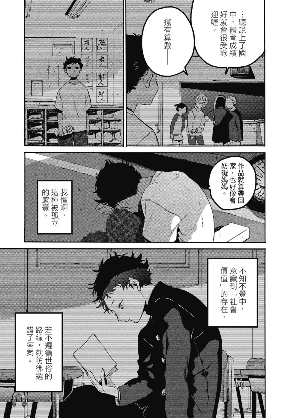 Blue Period - 第11卷(2/4) - 3