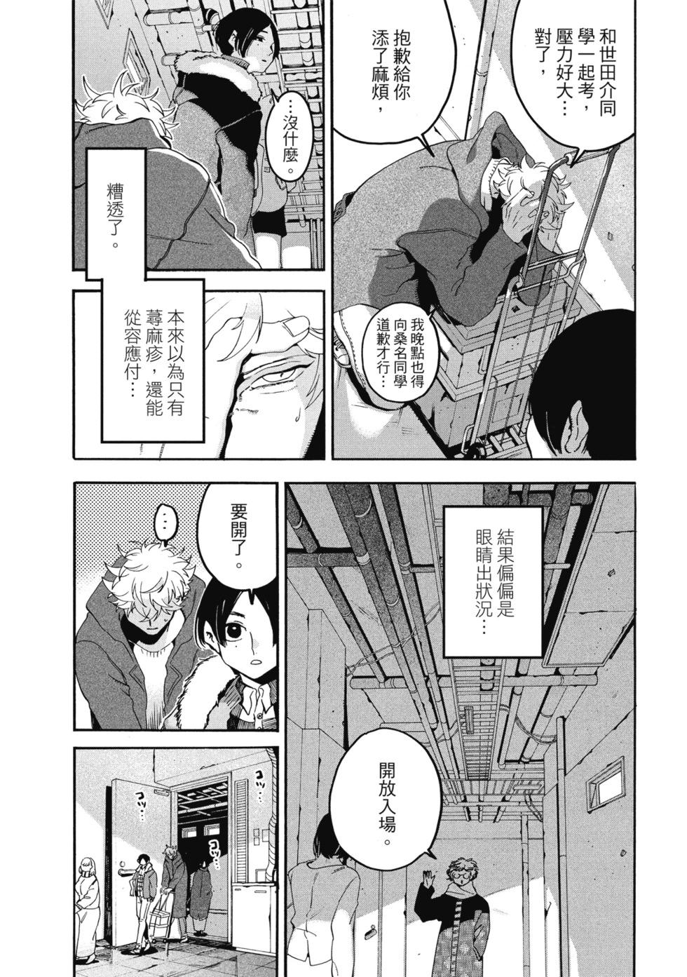 Blue Period - 第06卷(1/4) - 6