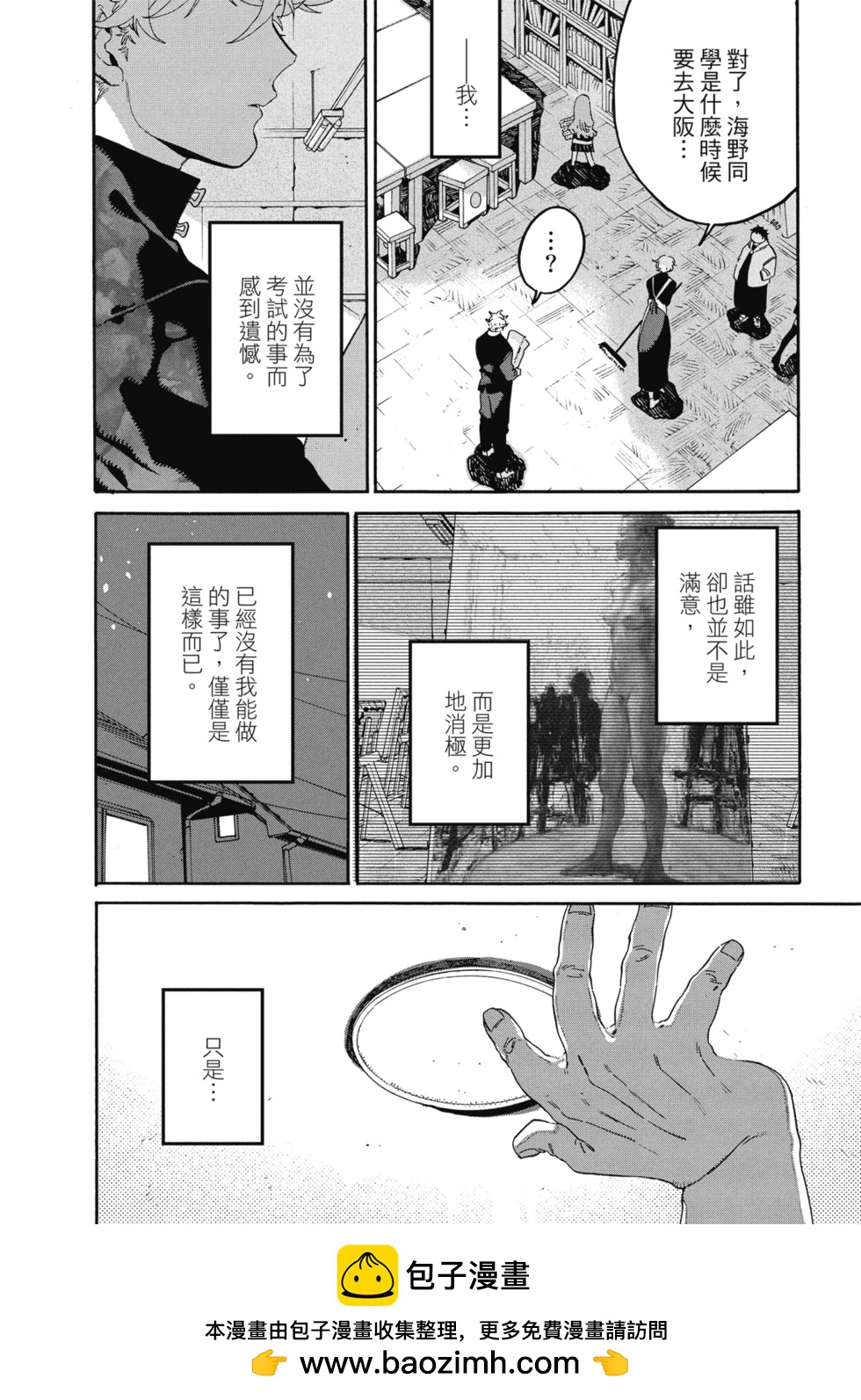 Blue Period - 第06卷(4/4) - 4