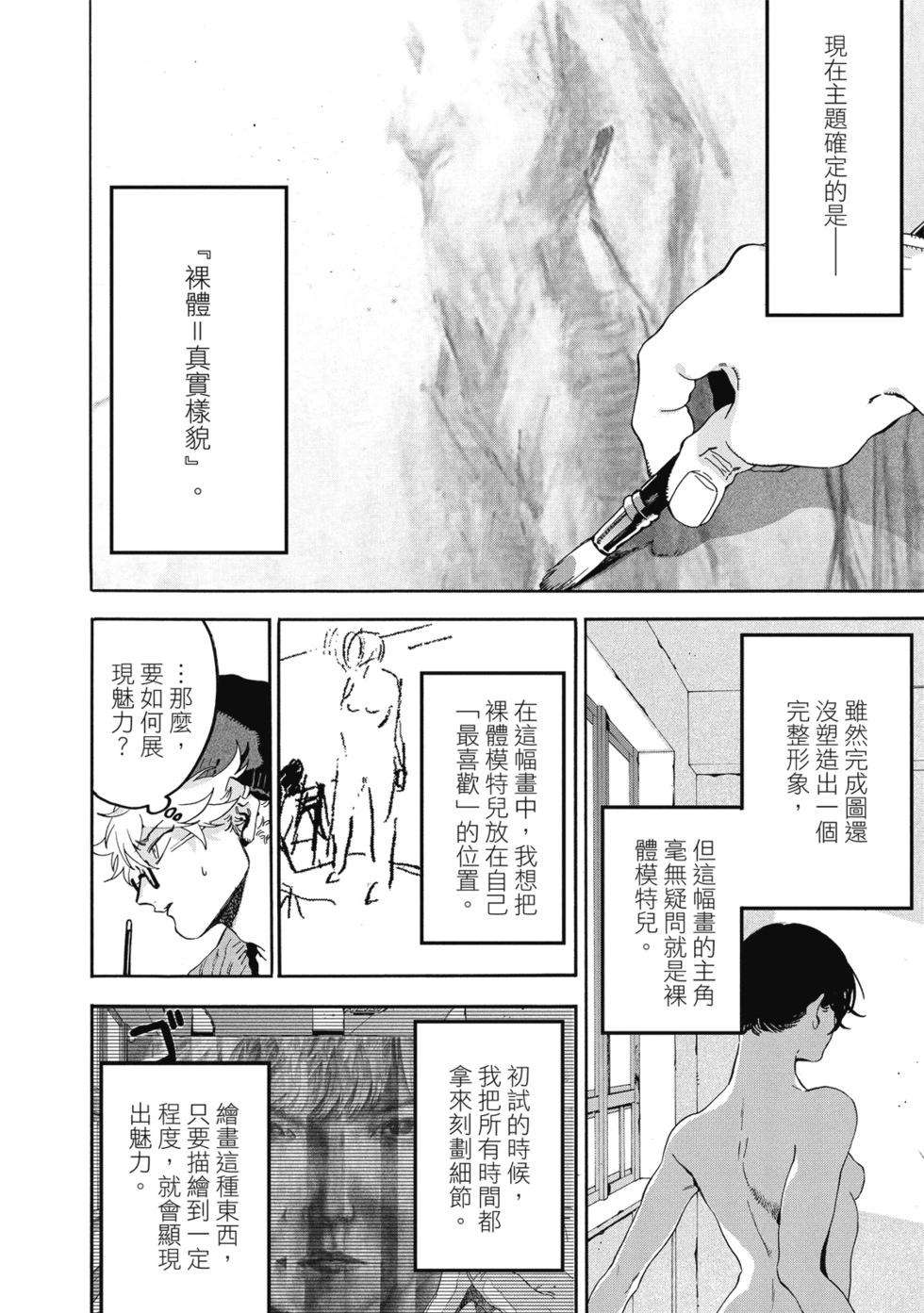 Blue Period - 第06卷(2/4) - 8