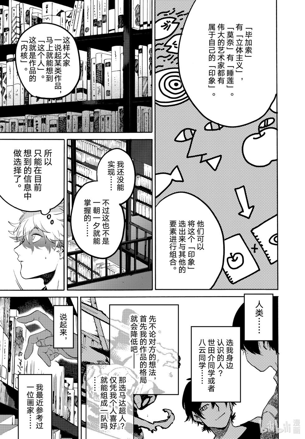 Blue Period - 第67话 - 3