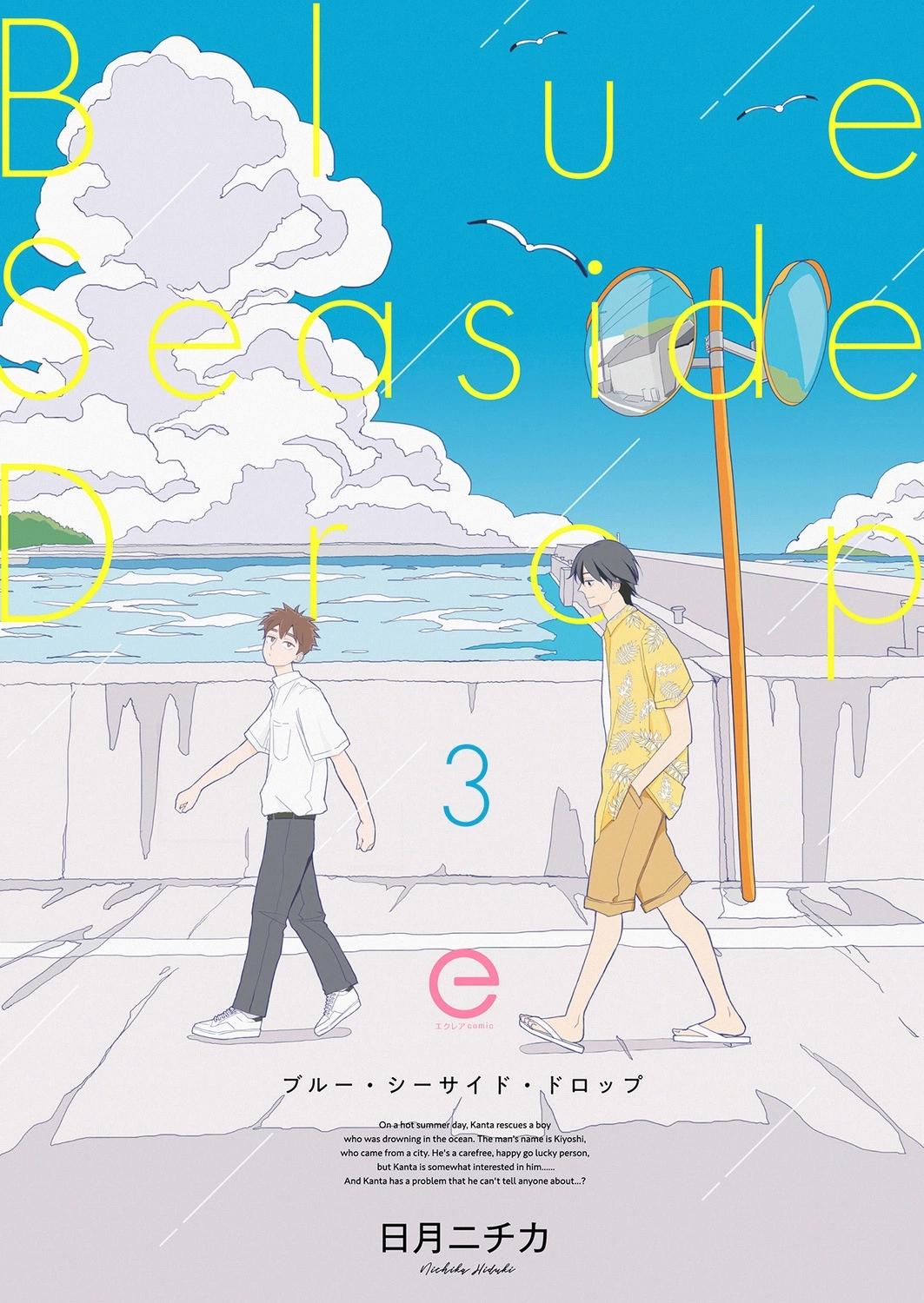 Blue・Seaside・Drop - 第03話 - 1