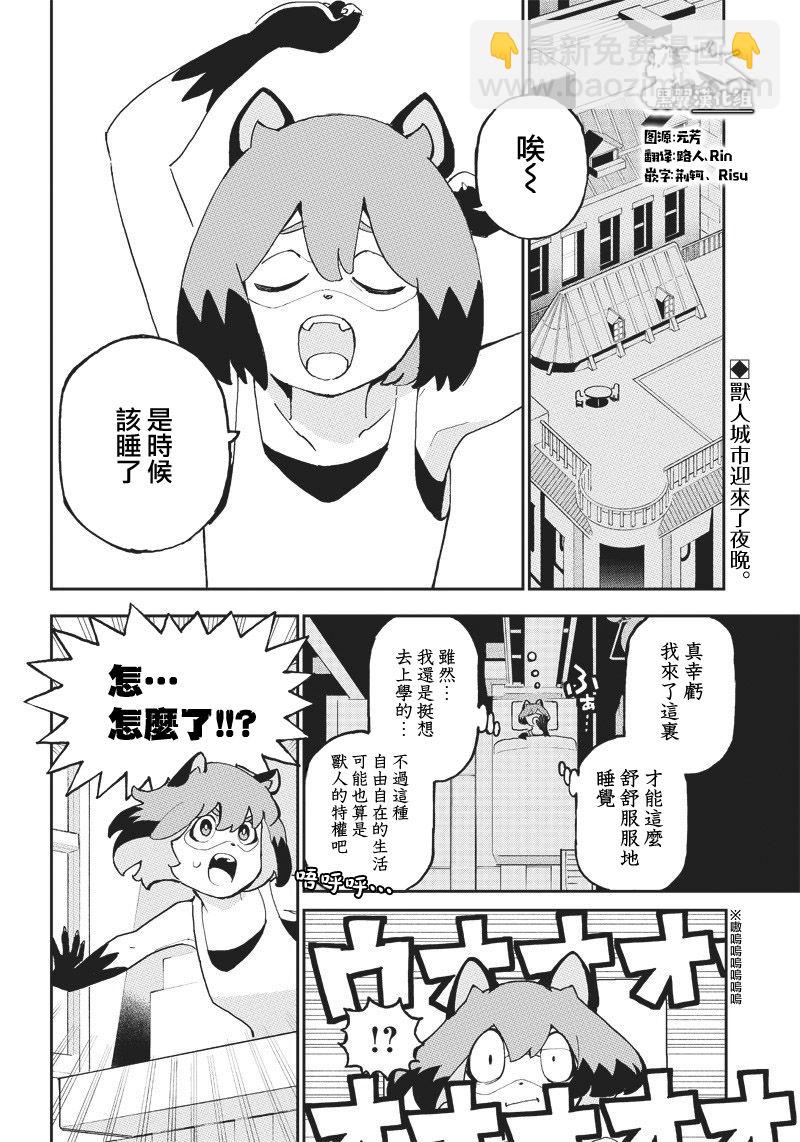 BNA動物新世代 - 1話 - 2