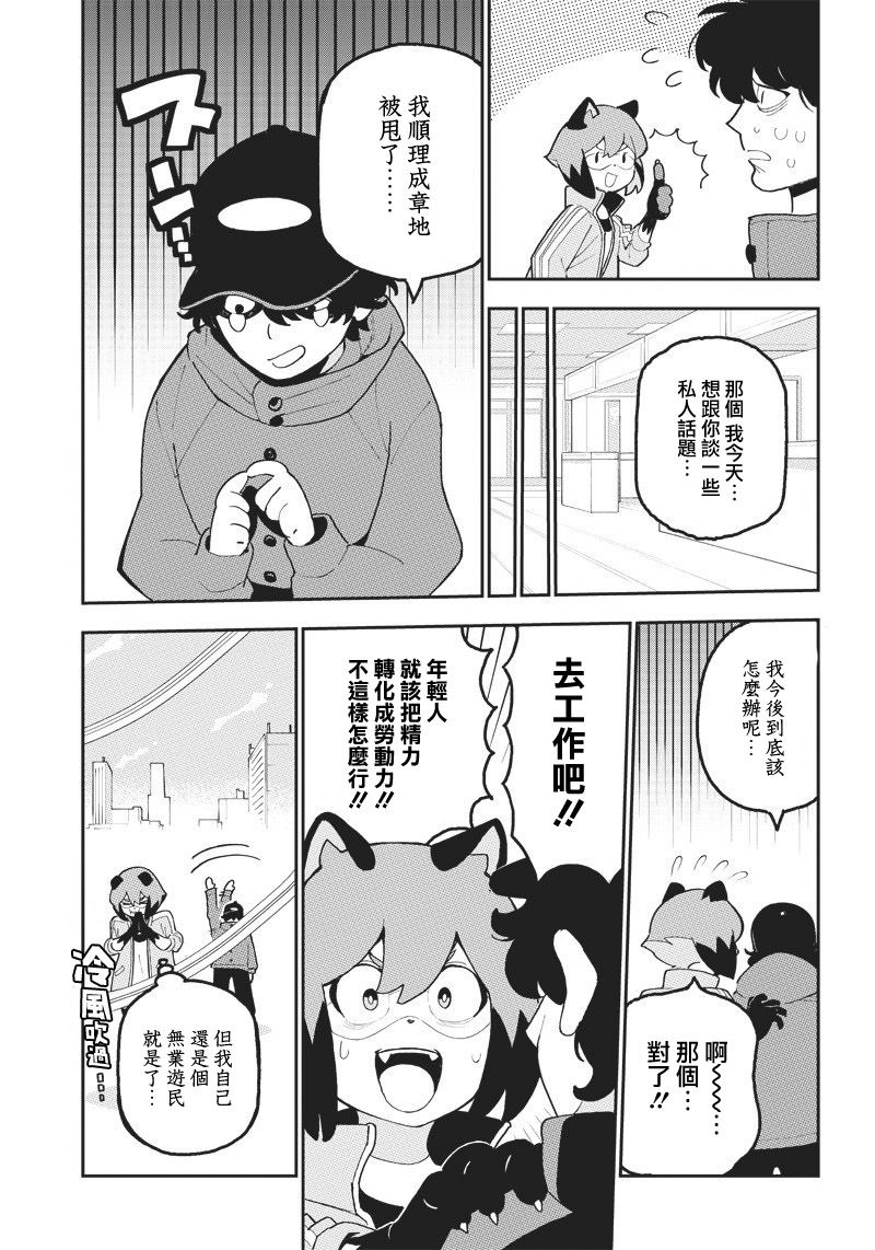 BNA動物新世代 - 1話 - 5