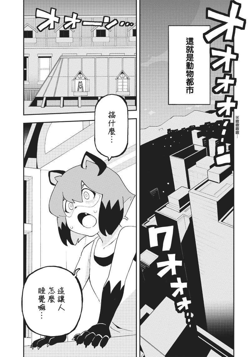 BNA動物新世代 - 1話 - 3