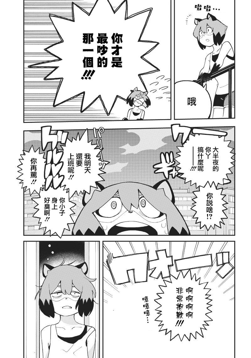 BNA動物新世代 - 1話 - 5