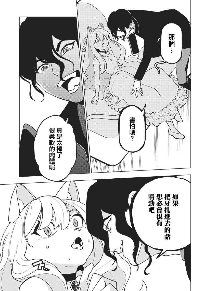 BNA動物新世代 - 3話 - 2