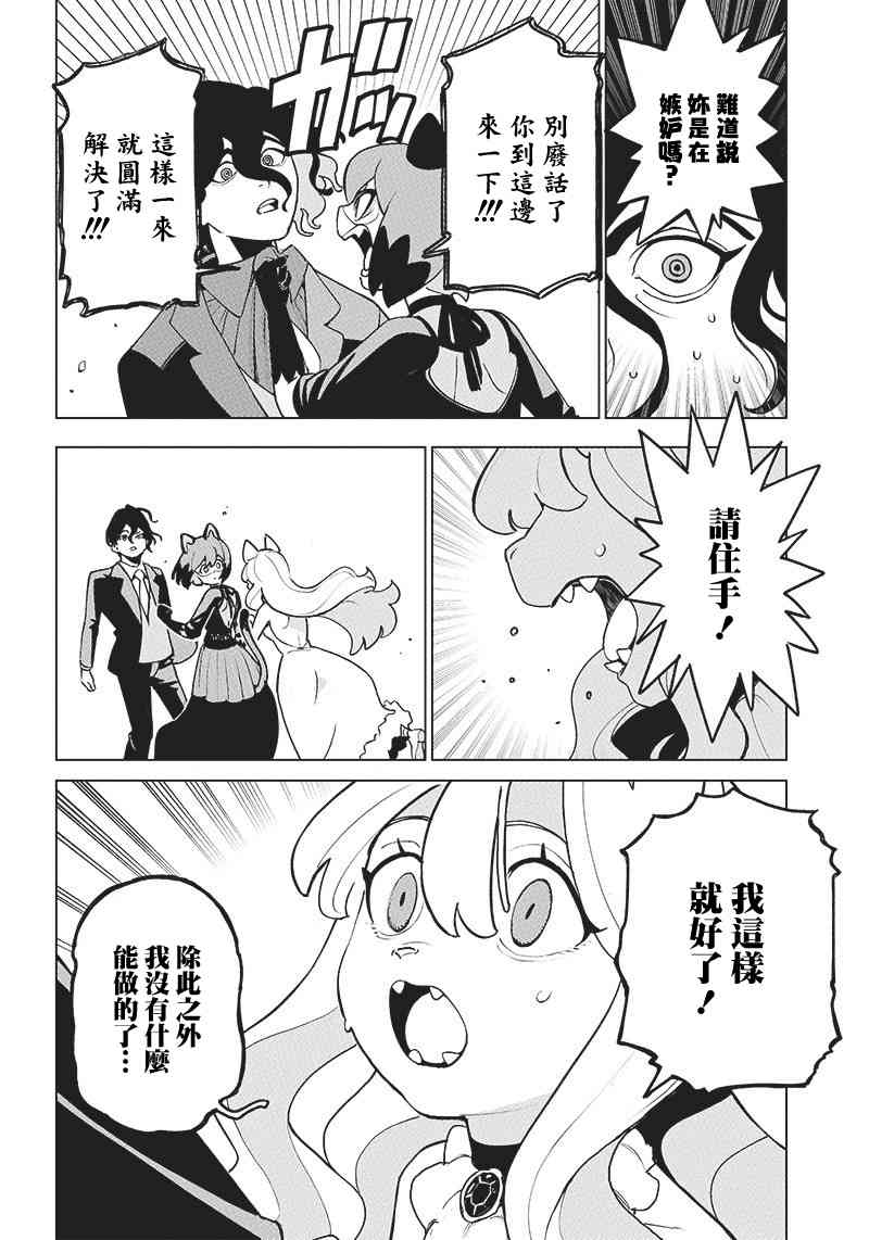 BNA動物新世代 - 3話 - 5