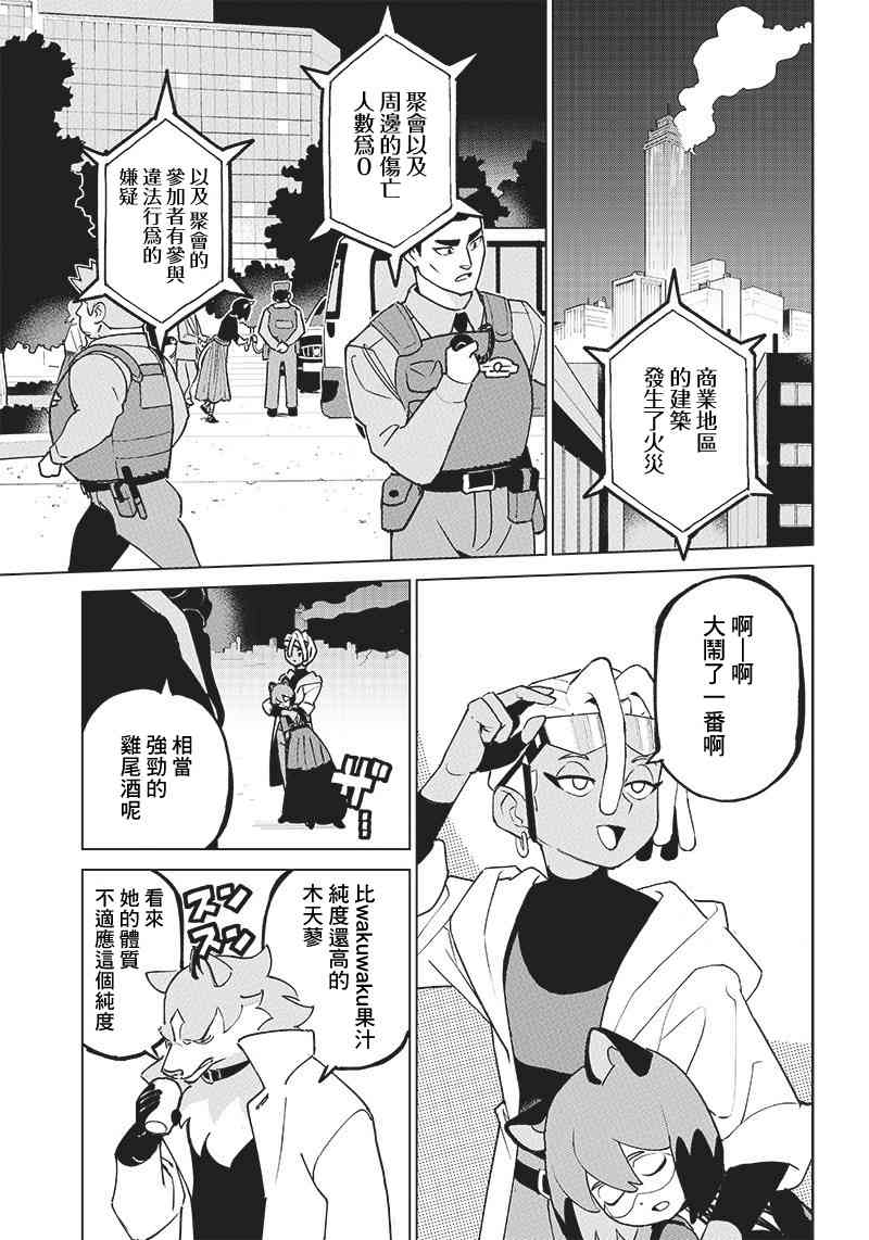 BNA動物新世代 - 3話 - 3