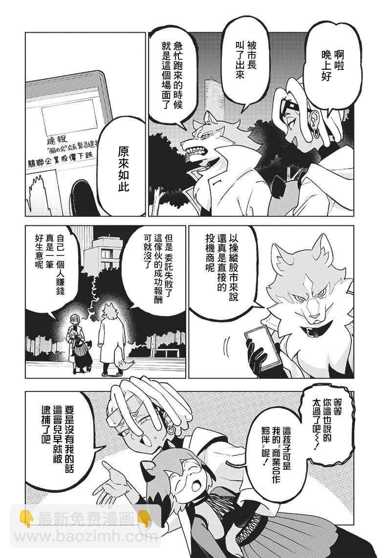 BNA動物新世代 - 3話 - 4