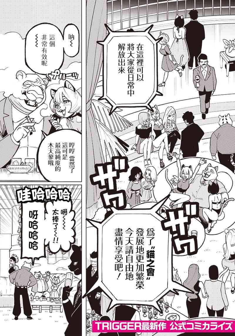 BNA動物新世代 - 3話 - 2