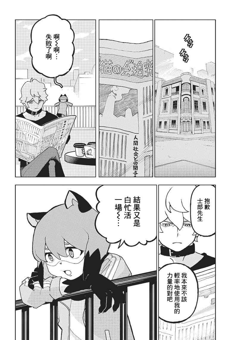 BNA動物新世代 - 3話 - 1