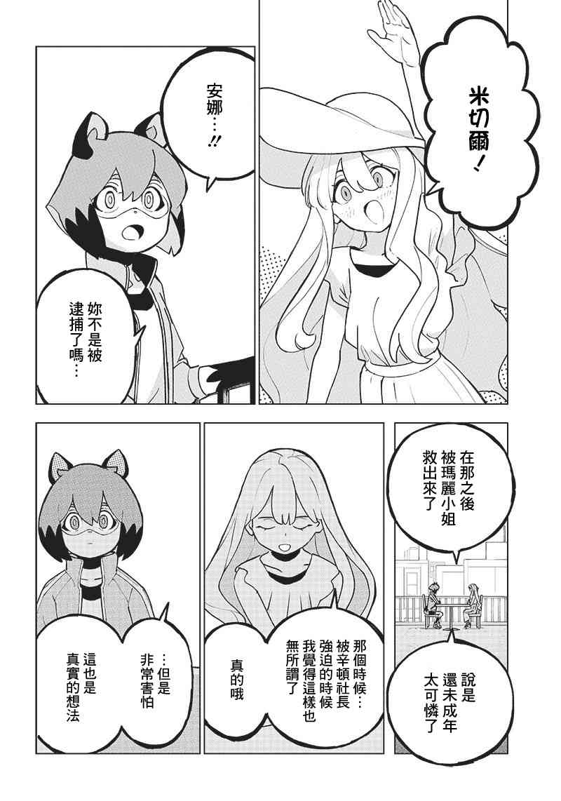 BNA動物新世代 - 3話 - 3