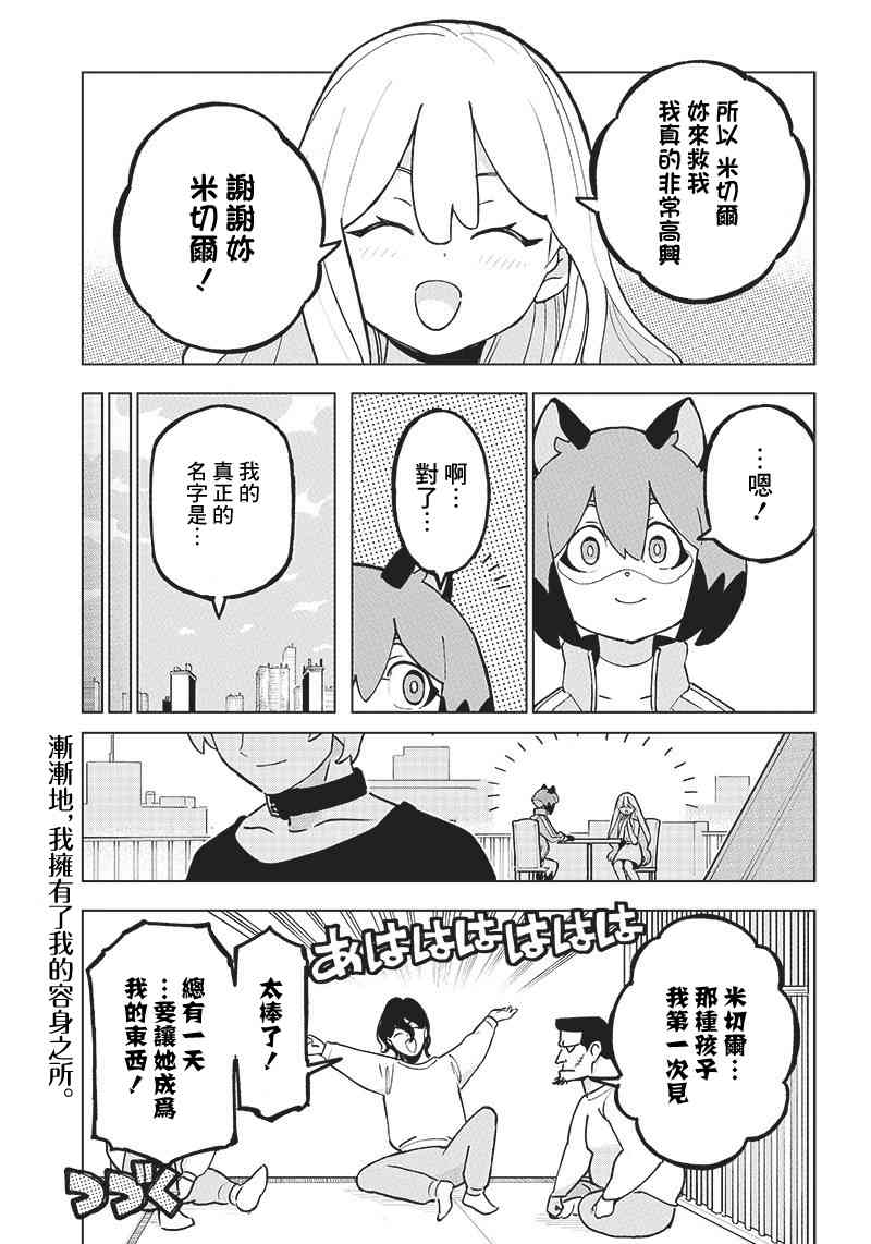 BNA動物新世代 - 3話 - 4