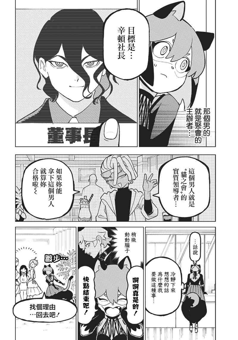 BNA動物新世代 - 3話 - 5