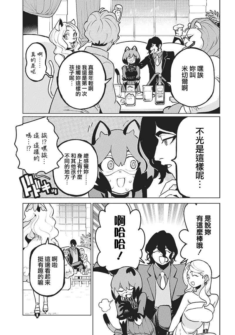 BNA動物新世代 - 3話 - 1