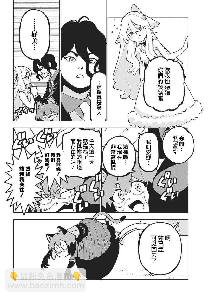 BNA動物新世代 - 3話 - 2