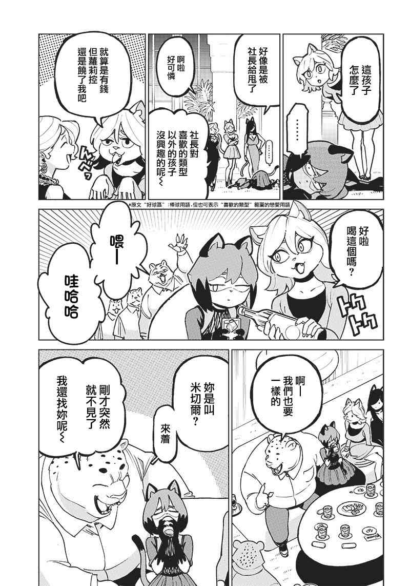 BNA動物新世代 - 3話 - 3